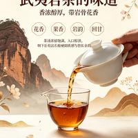 武夷岩茶品种有哪些？八大名品与常见分类一览