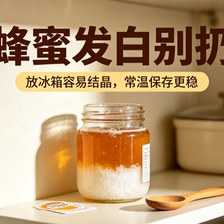 蜂蜜保存方法：家里的蜂蜜别再放冰箱了，结晶还能吃吗