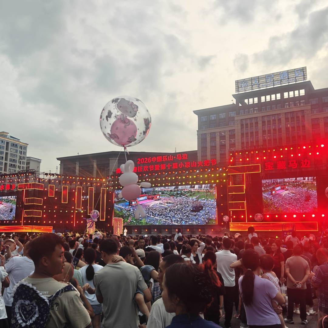 今年马边火把节，全城都热闹起来了。主舞台灯火璀璨，广场上人山人海，美食街摊位一家挨着一家，街上到处都是往来的人群。远山做背景，满城灯火，烟火气扑面而来。这是属于小凉山独有的狂欢，本地人相聚，远方的朋友也奔赴而来。来过马边火把节的朋友，来说说现场感受。 class=