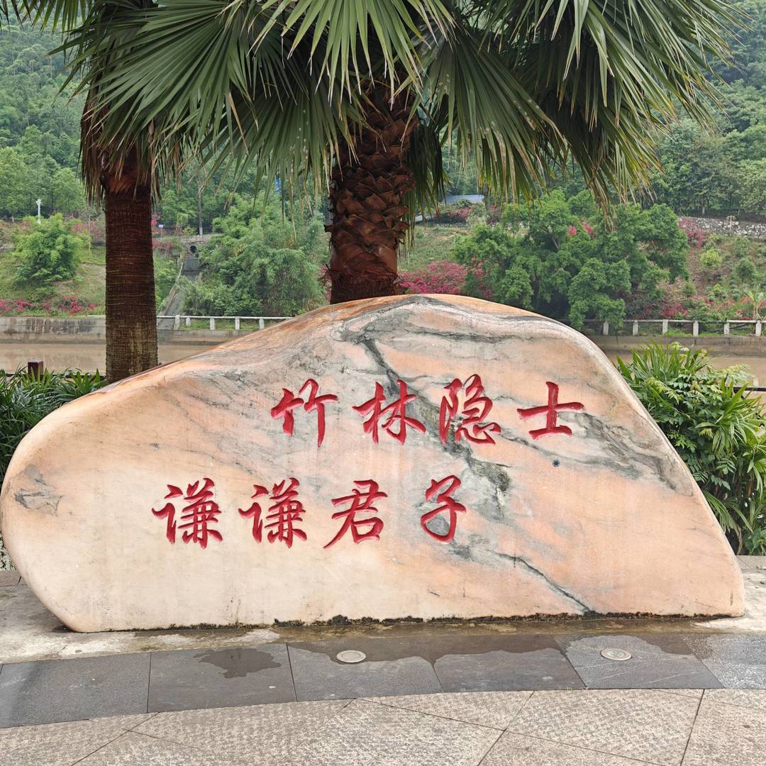 马边人的日常，一半藏在滨河步道，一半藏在熊猫广场。广场边的棕榈树、木栈道，还有刻着 “谦” 字的景观石，把小城的气质拿捏得刚刚好。沿着河边慢慢走，河水映着远山，云雾裹着青山，连风都带着慢悠悠的味道。不用特意找景点，就在熊猫广场周边散散步，吹吹河风，看看石头上的字，感受 “和马边，歌舞洋溢” 的温柔，这就是马边独有的慢生活呀 class=