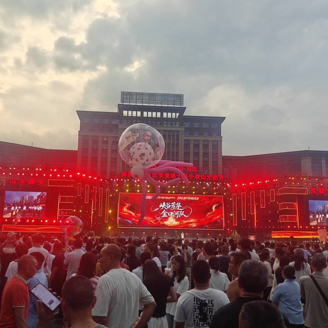 今年马边火把节，全城都热闹起来了。主舞台灯火璀璨，广场上人山人海，美食街摊位一家挨着一家，街上到处都是往来的人群。远山做背景，满城灯火，烟火气扑面而来。这是属于小凉山独有的狂欢，本地人相聚，远方的朋友也奔赴而来。来过马边火把节的朋友，来说说现场感受。 class=