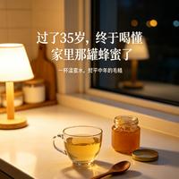 喝蜂蜜的好处与功效｜一杯温蜜水，熨平中年的毛糙