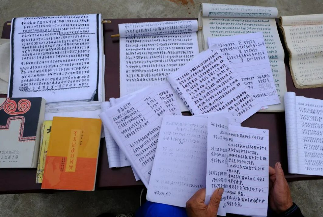 彝族史诗手抄本4.png
